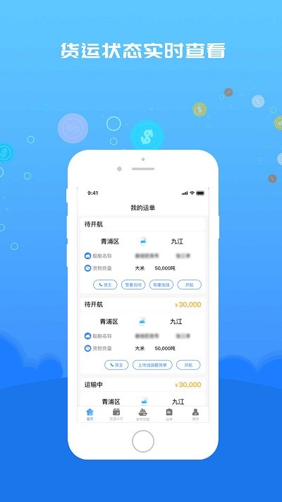 船货易联船主端官方版
