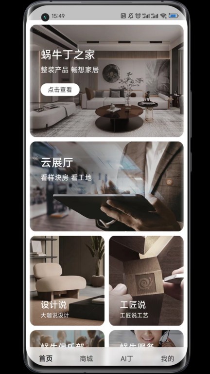 蜗牛丁官方版
