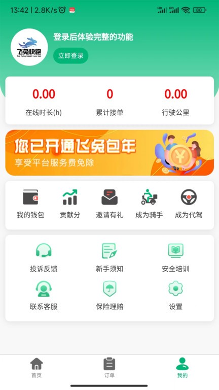 飞兔快跑官方版