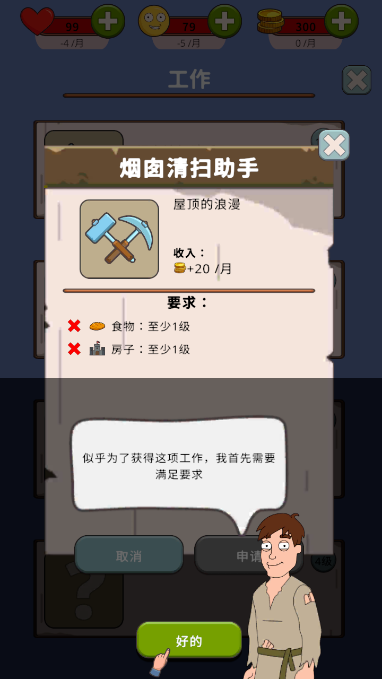 幻想之王生活模拟器