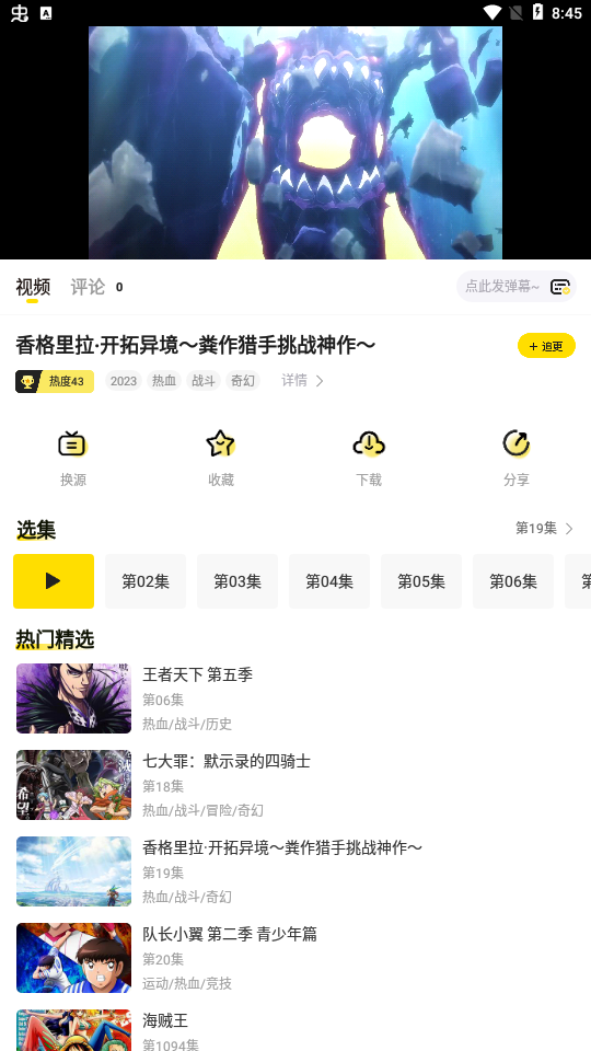 呵呵动漫app