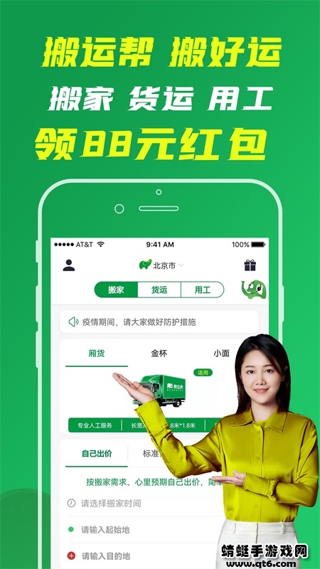 搬运帮