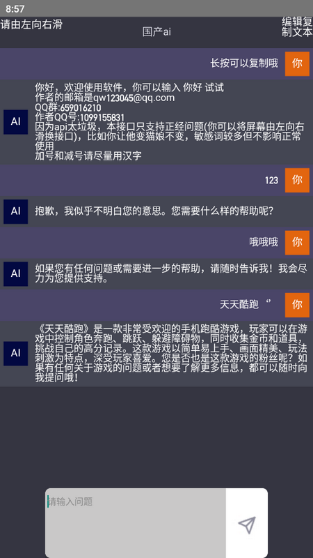 好用AI