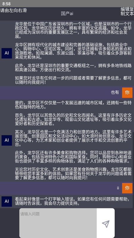 好用AI