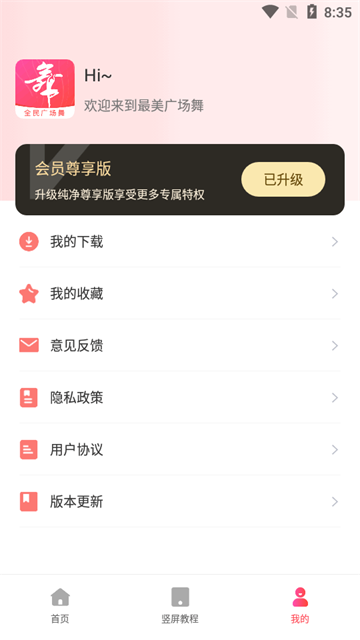 最美广场舞