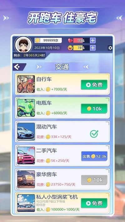 海王养成记安卓游戏