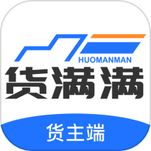 货满满货主端手机版v1.0.6