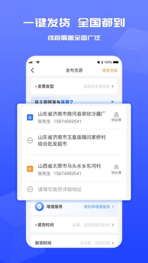 货满满货主端手机版