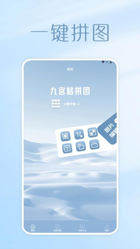 照片拼图呀Pro手机版