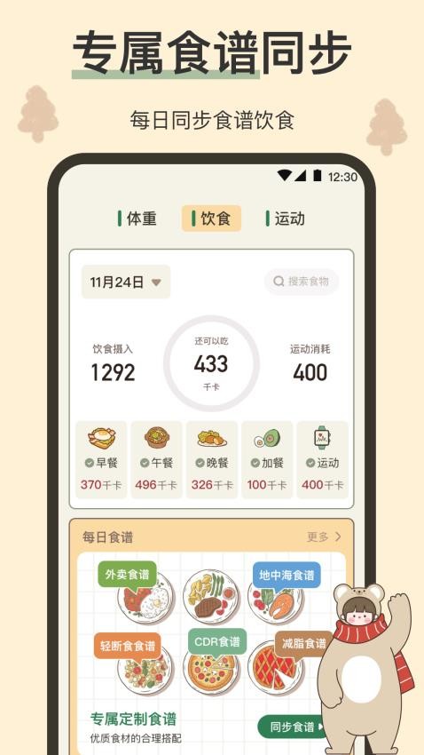 小熊减肥体重日记APP