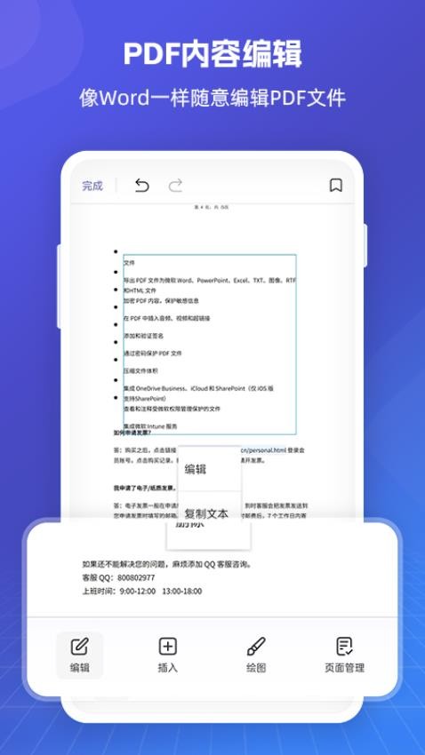 福昕PDF全能王官方版