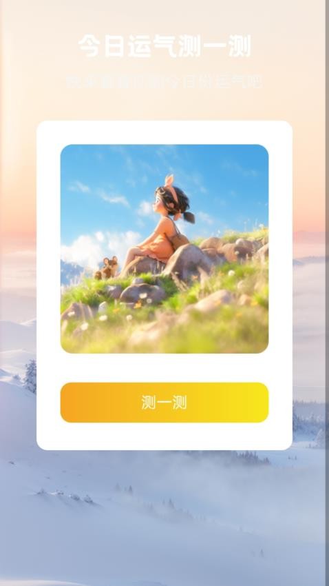 好景充充APP