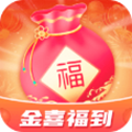 金喜福到安卓手机版v1.0.2.2024.0115.1556
