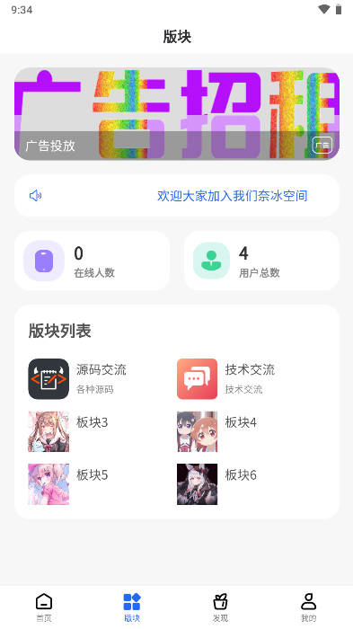 奈冰空间社区app