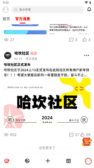 哈坎社区app最新版