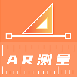 精品尺子测距仪app(改名测量尺)v3.6.9安卓版