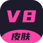 V8皮肤最新版v1.0.26安卓版
