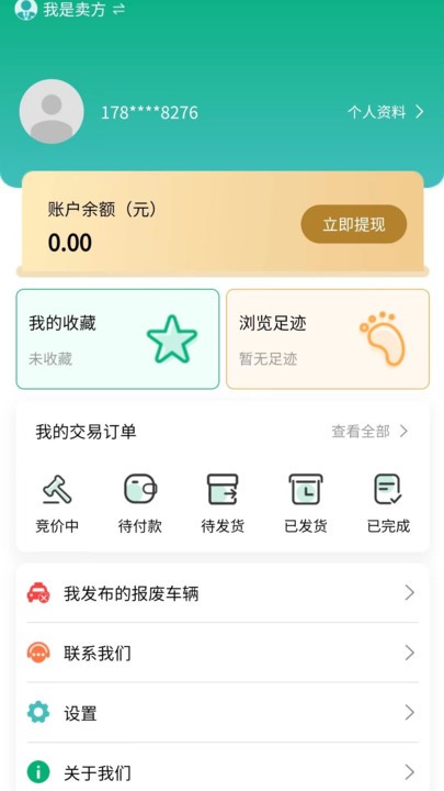 车报废官方版
