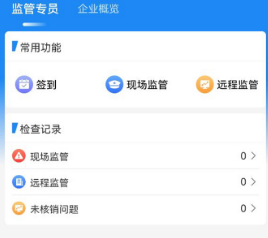 非煤安全监管app