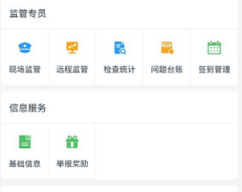 非煤安全监管app