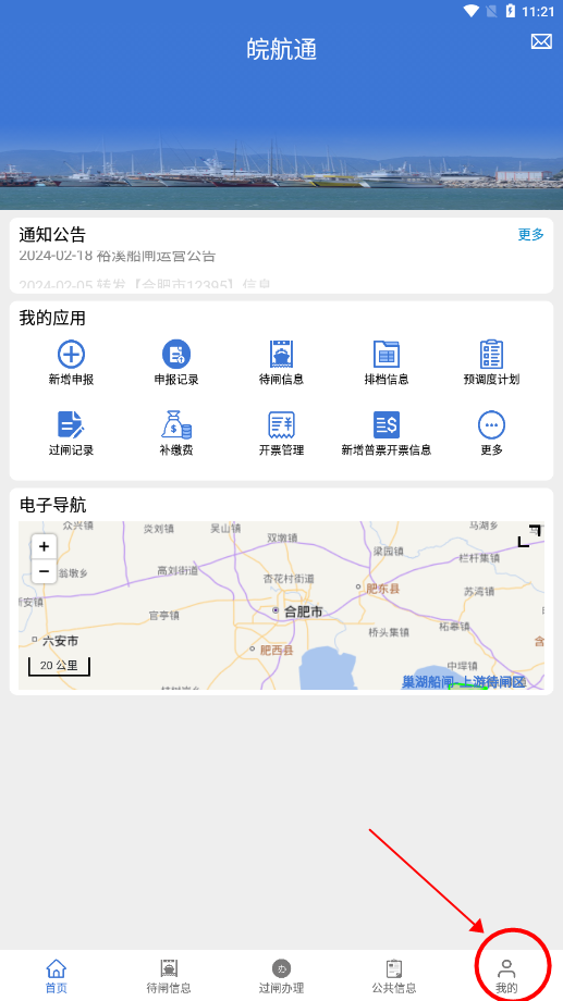 皖航通app下载官方版