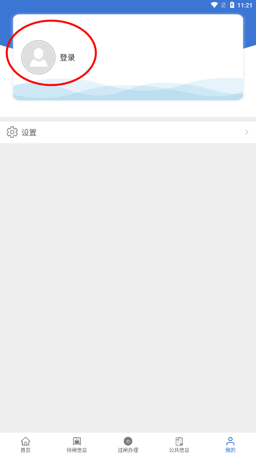 皖航通app下载官方版