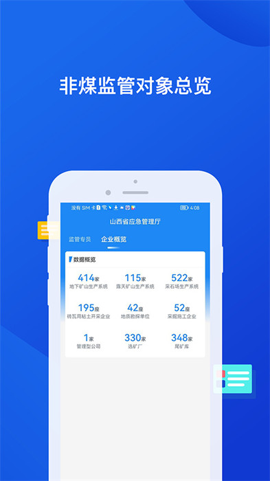 非煤安全监管
