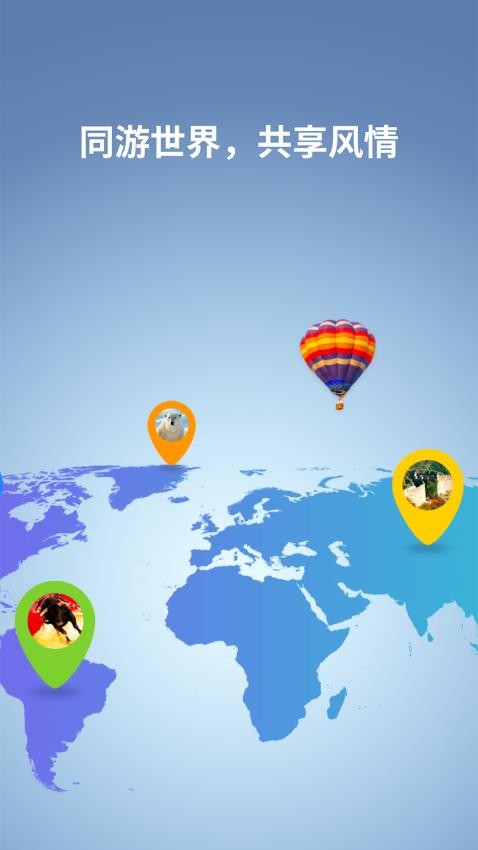 随迹APP