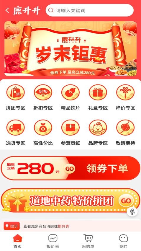 鹿升升手机版