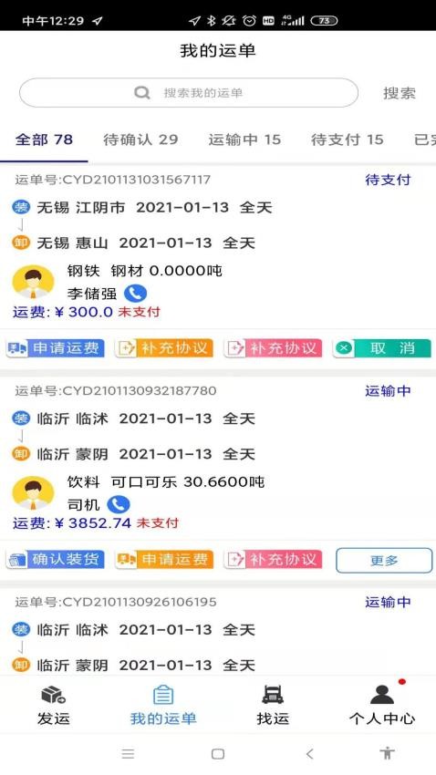 指北针货主官方版