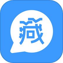 藏语识别君APPv1.0.0.0