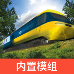 trs12火车模拟器(内置模组)v1.3.9安卓版