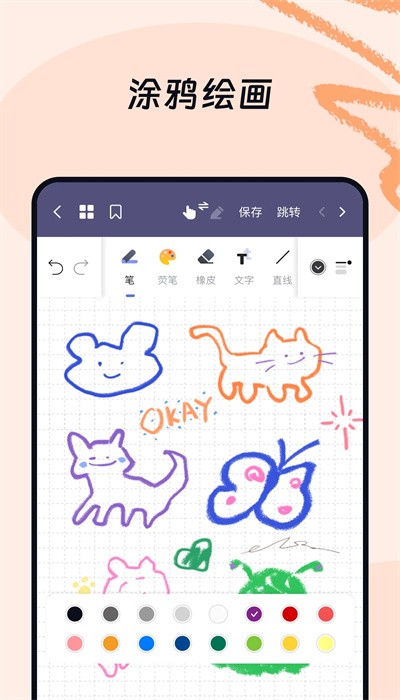 ok笔记手机版