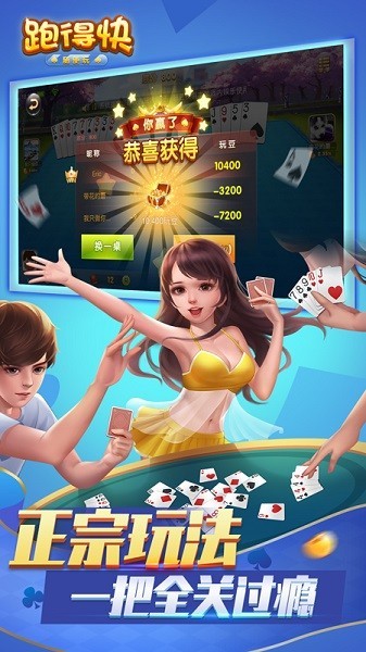 跑得快合集游戏界面截图预览(1)