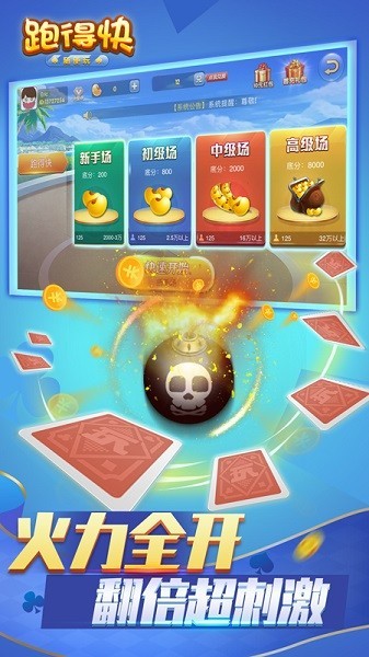 跑得快合集游戏界面截图预览(2)