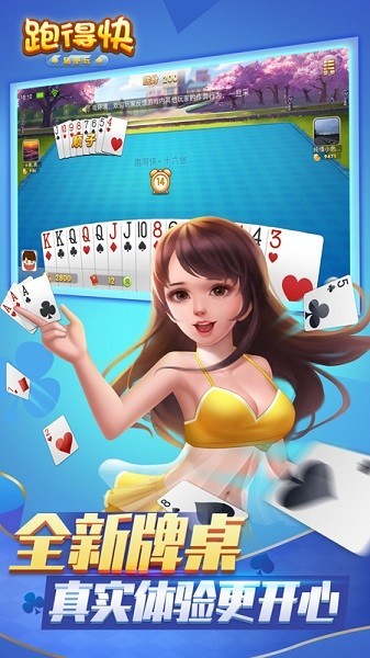 跑得快合集游戏界面截图预览(3)