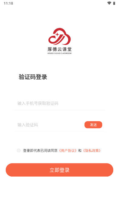 厚德云课堂app官方版