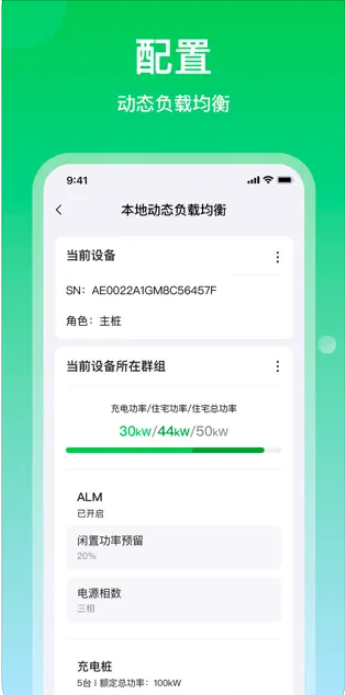 道通充电界面截图预览(2)
