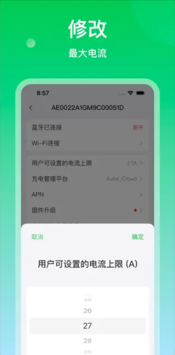 道通充电界面截图预览(3)
