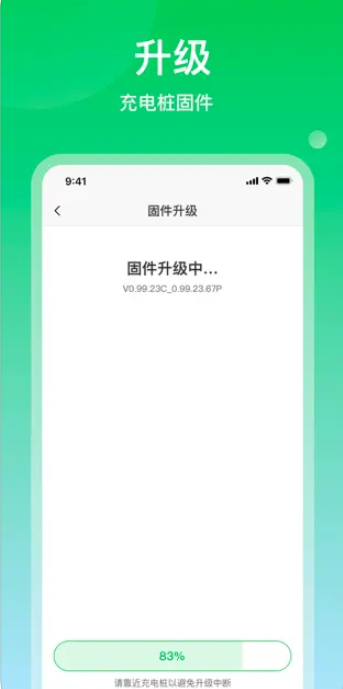 道通充电界面截图预览(5)