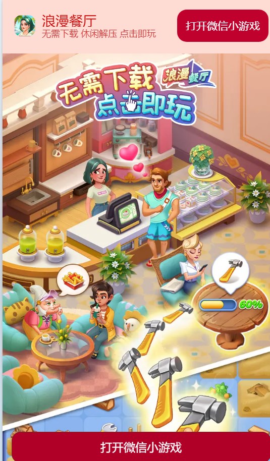 浪漫餐厅