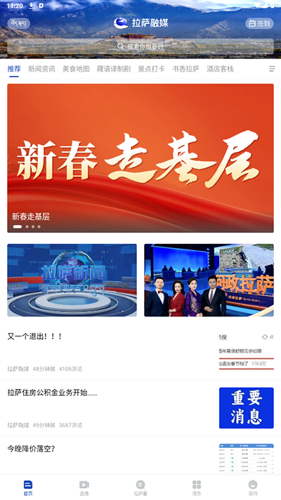 拉萨融媒