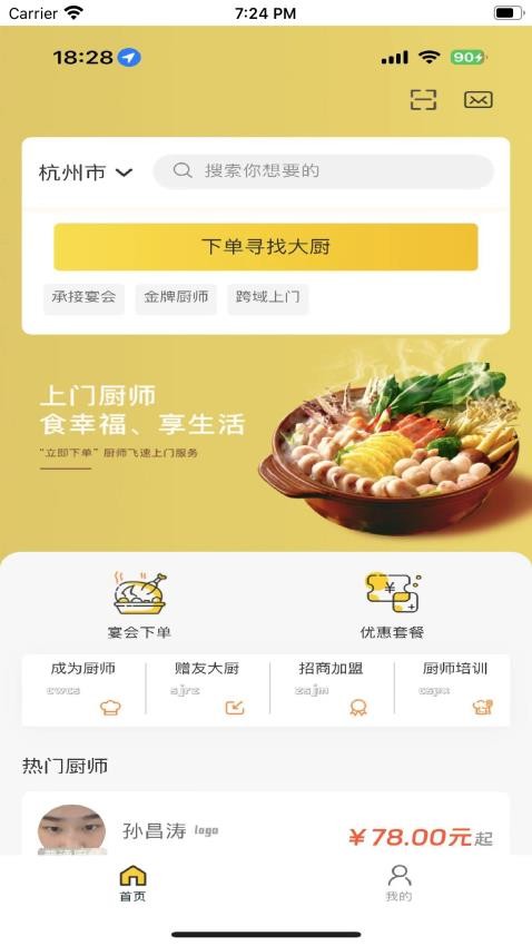 一席御厨官方版