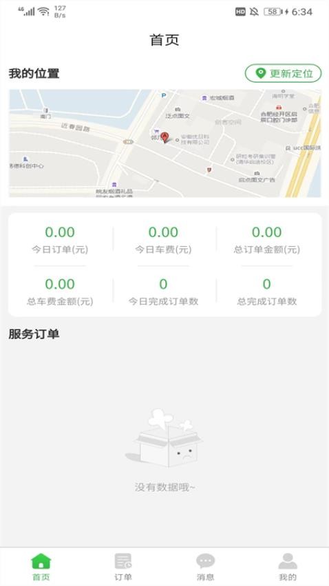 快享到家技师端app
