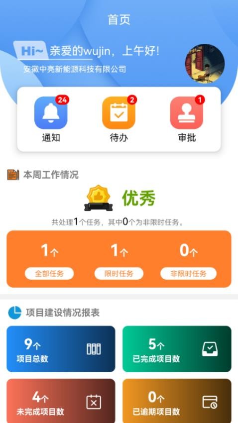 光伏侠手机版