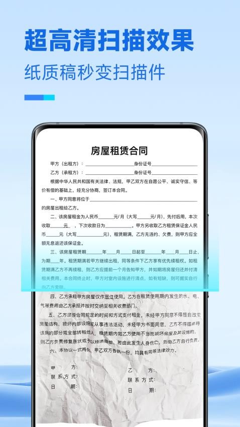 放心扫描手机版