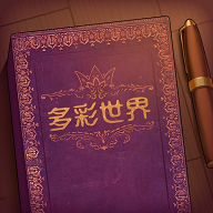 storyteller游戏手机版正版(彩色世界)v1.0.0最新版