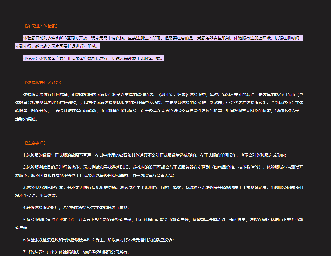 魂斗罗手游体验服