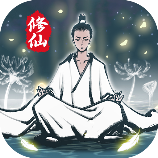 坚持到底修仙免费版v1.1010.16最新版
