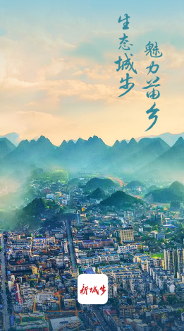 新城步